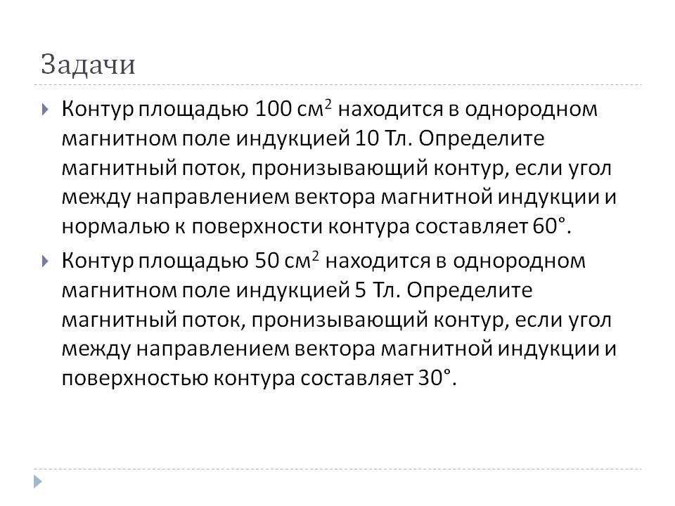 Задачи