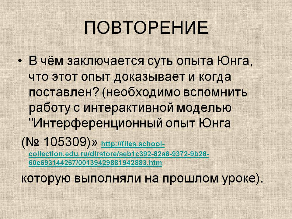 Повторение