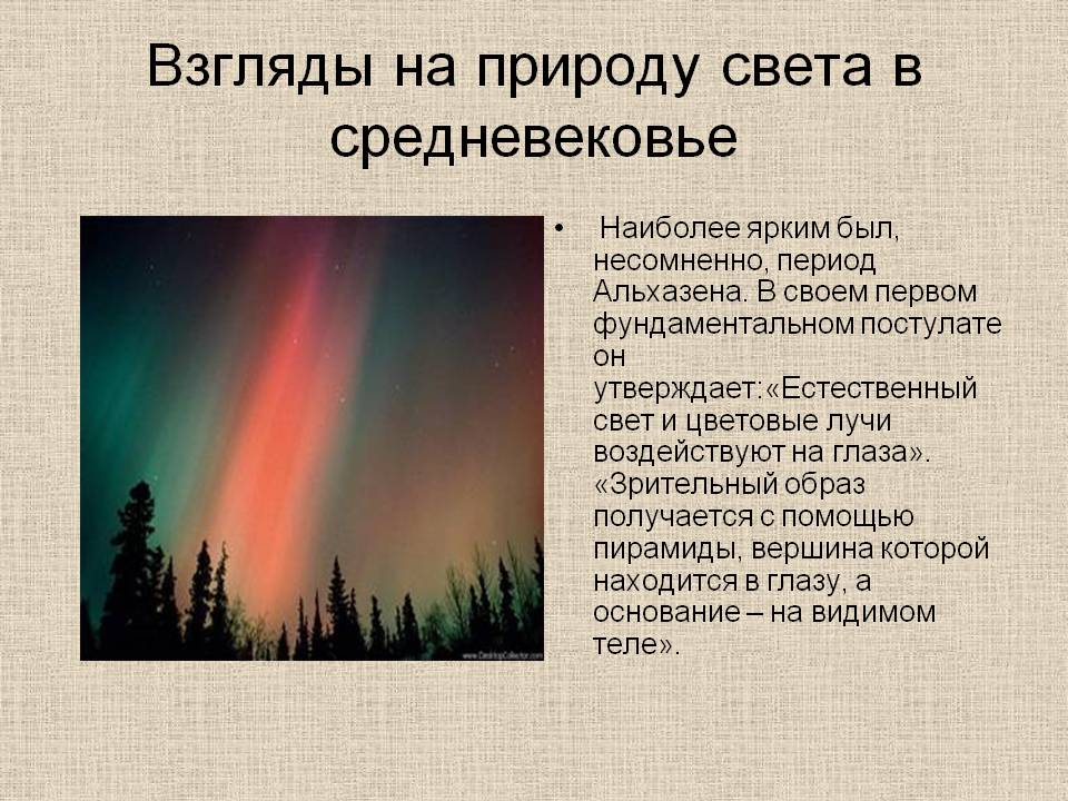 Взгляды на природу света в средневековье