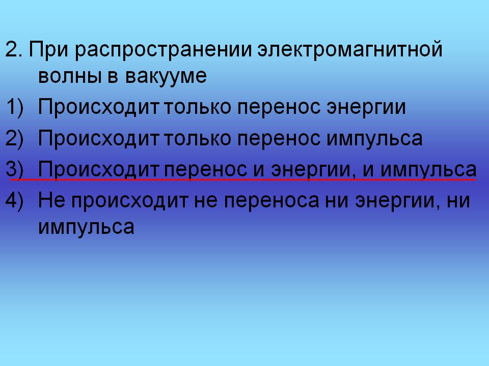 Перенос энергии