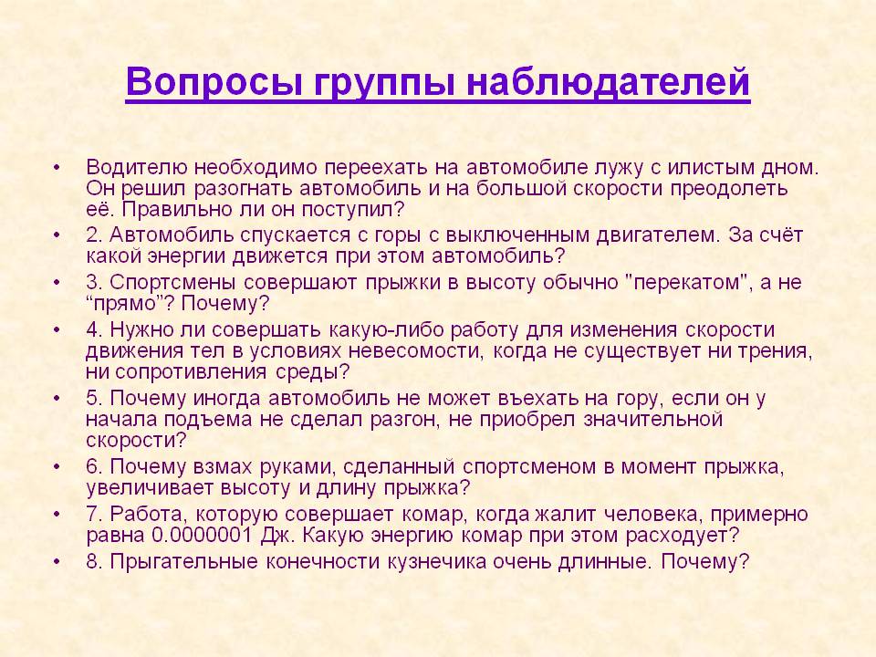 Вопросы группы наблюдателей