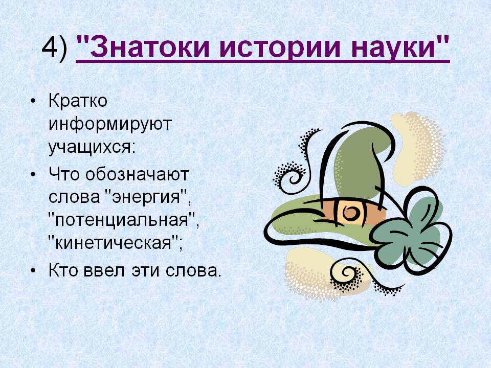 "Знатоки истории науки"
