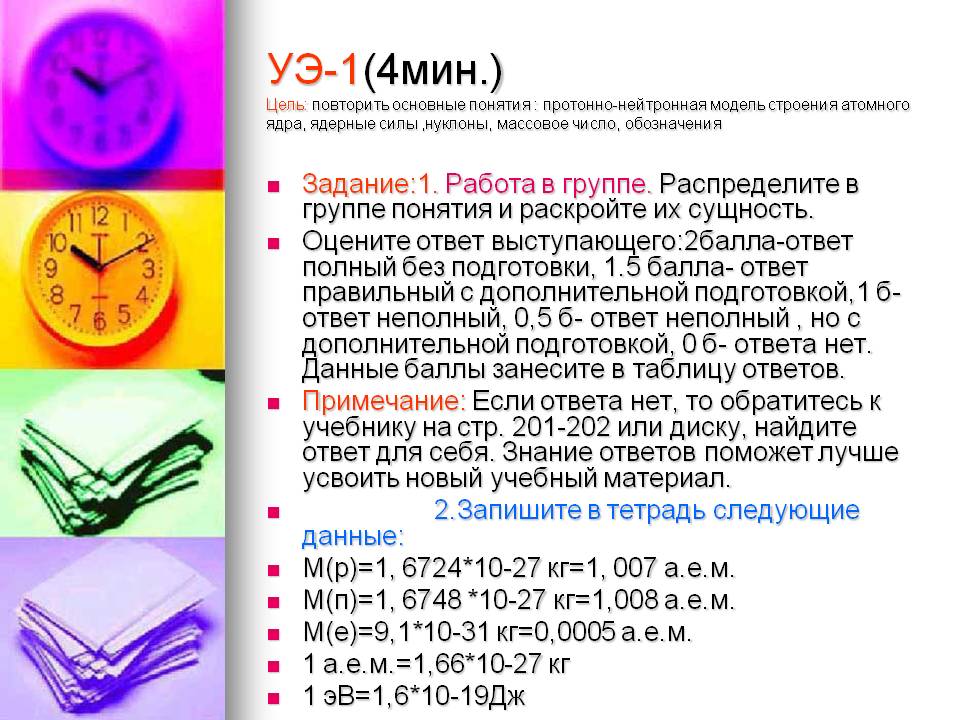 УЭ-1(4мин