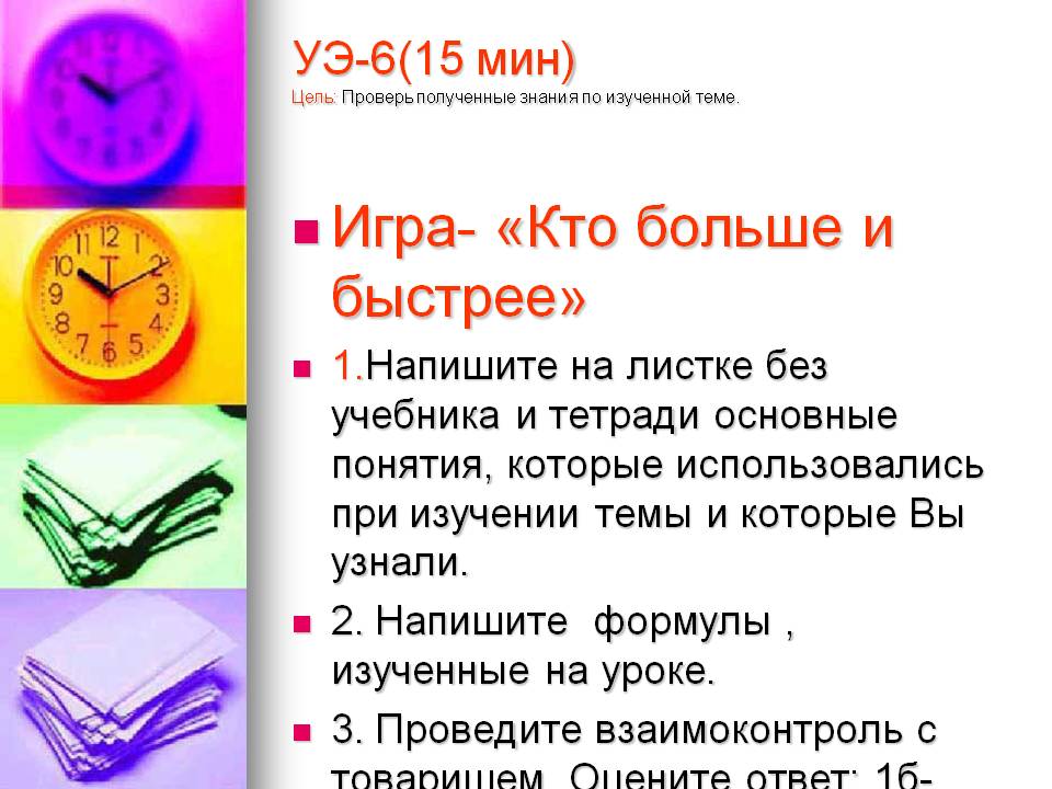 Игра- «Кто больше и быстрее» 1.Напишите на листке без учебника и