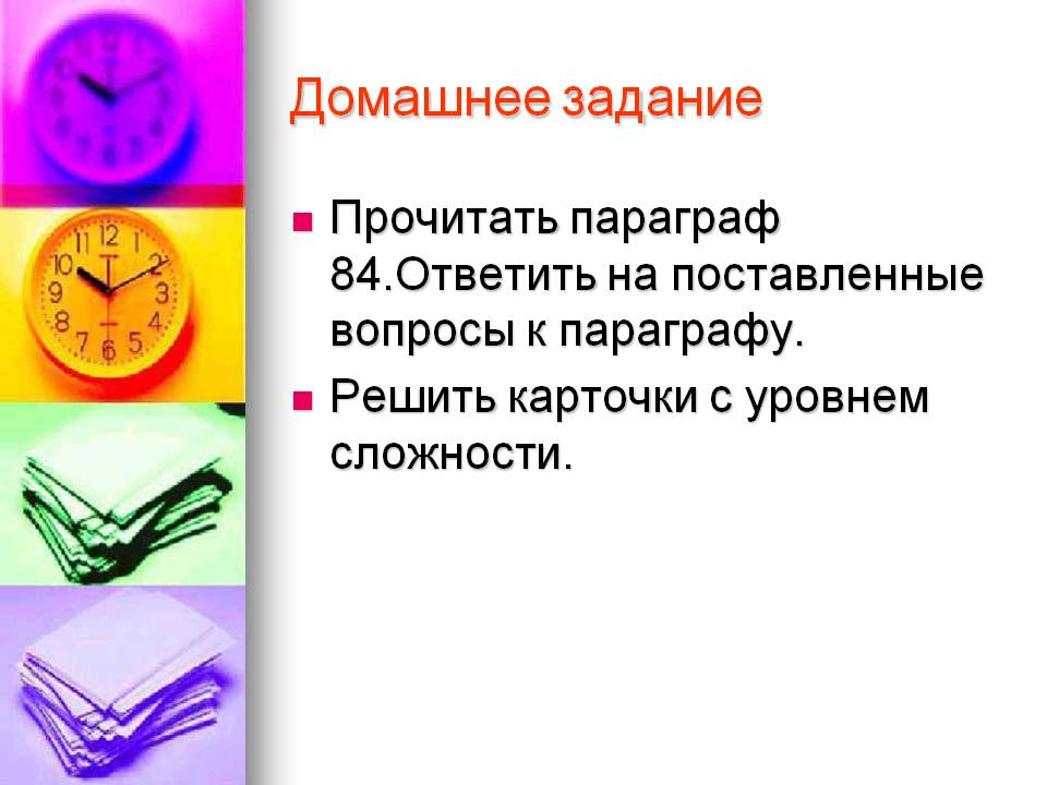 Домашнее задание