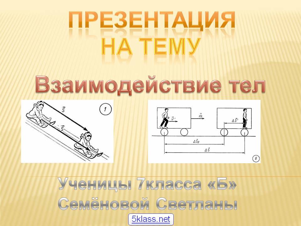 Презентация