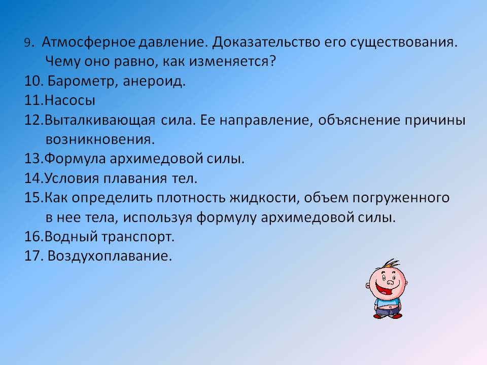 9. Атмосферное давление