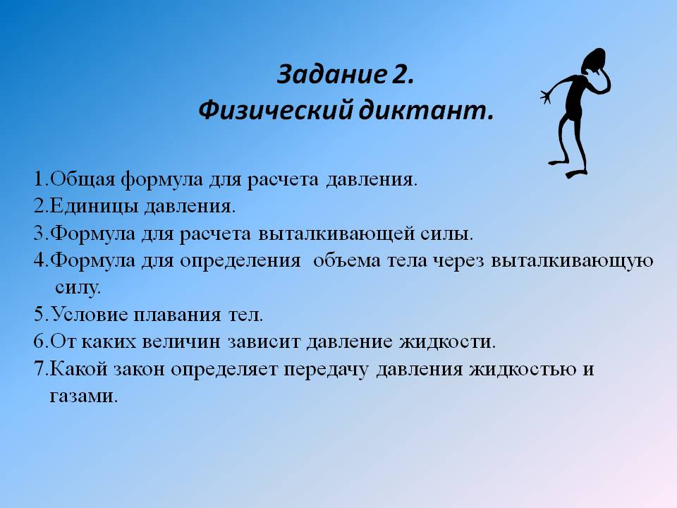 Задание 2. Физический диктант