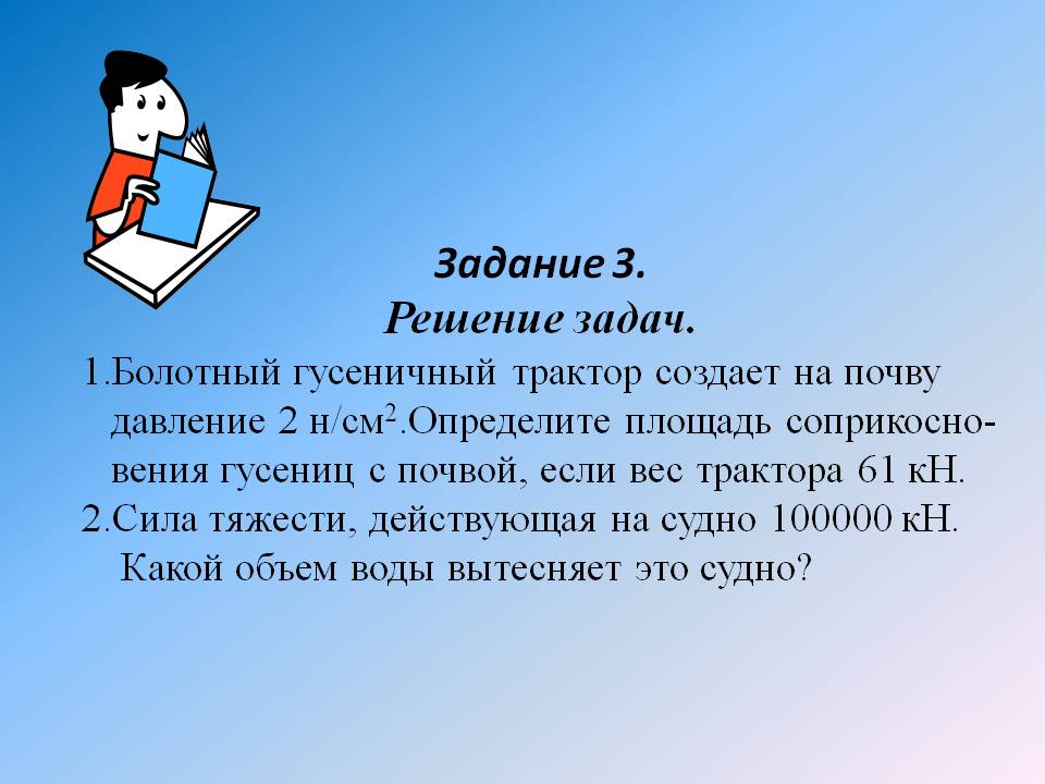 Задание 3. Решение задач
