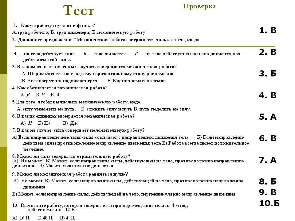 Тест