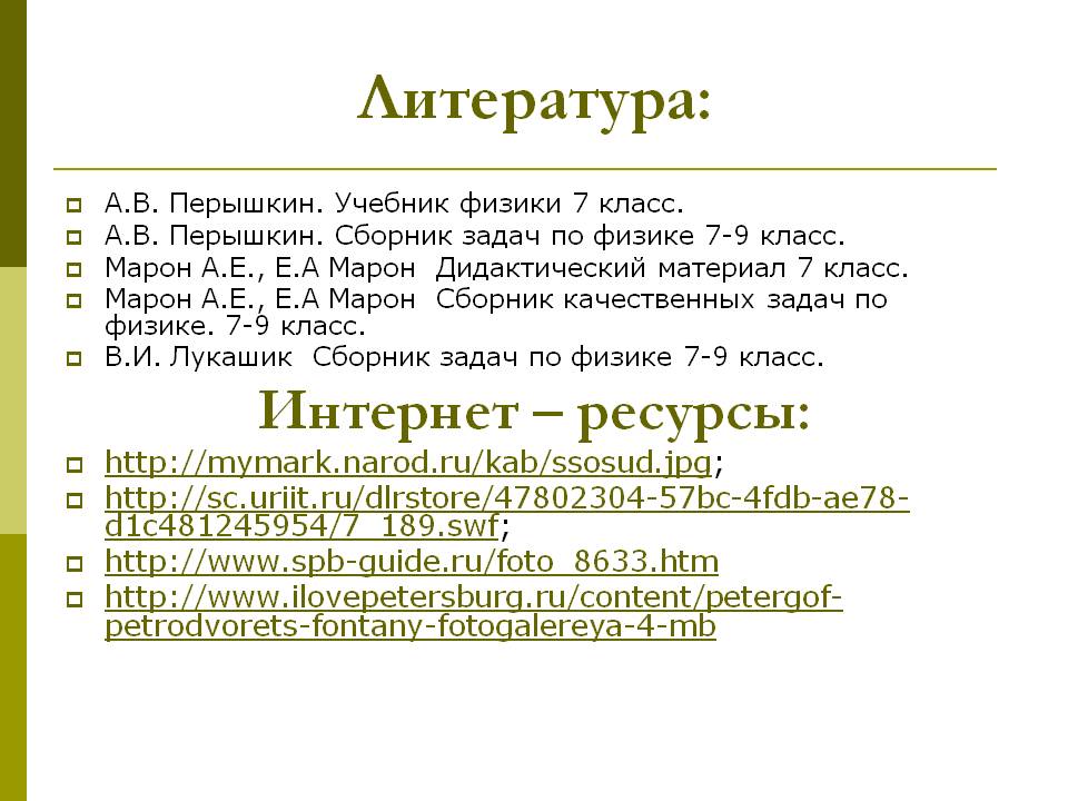 Литература: