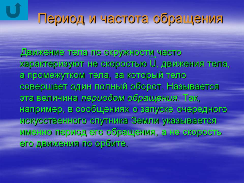 Период и частота обращения