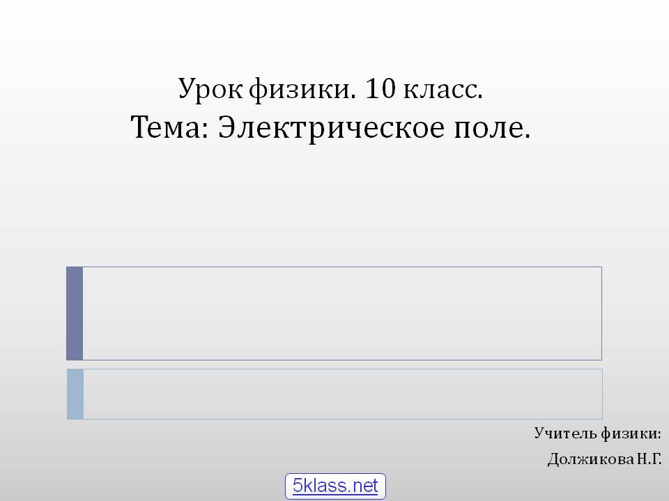 Урок физики