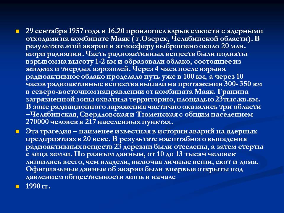 29 сентября 1957 года в 16