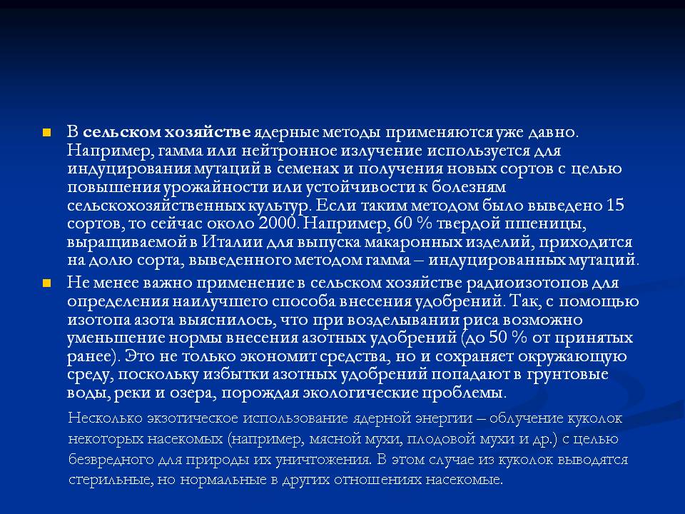 В сельском хозяйстве ядерные методы применяются уже давно