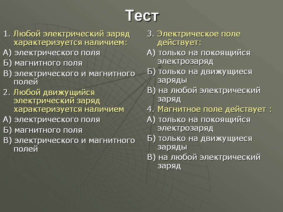 Тест