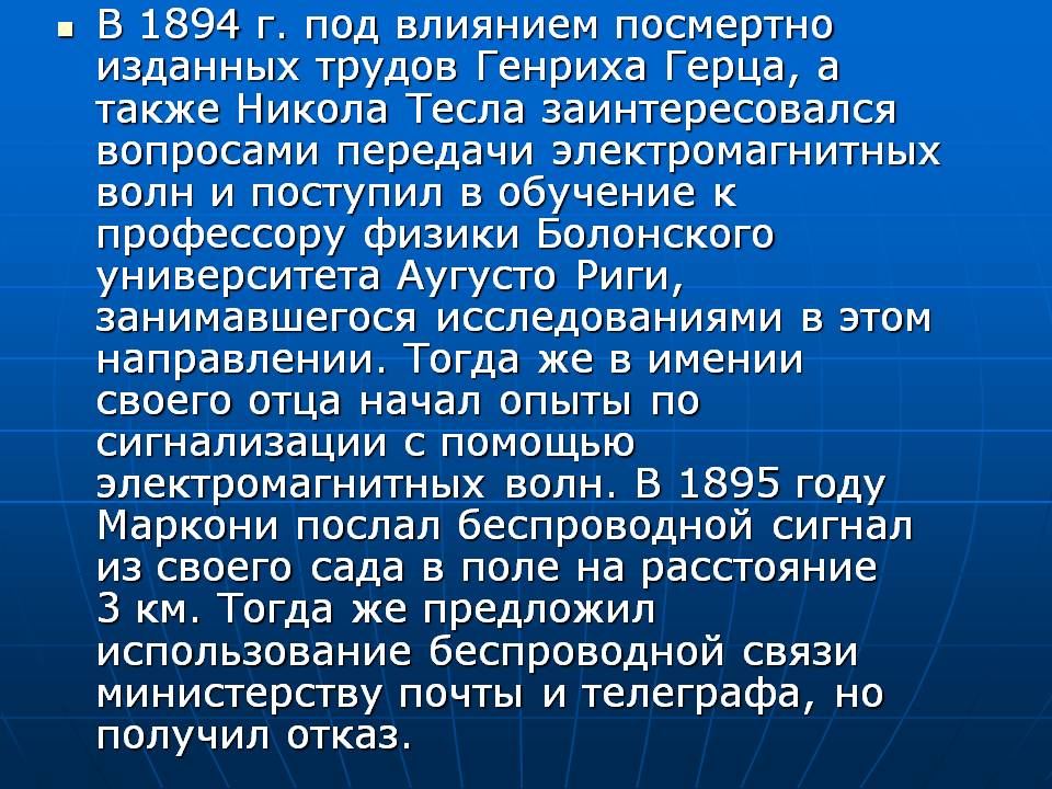 В 1894 г
