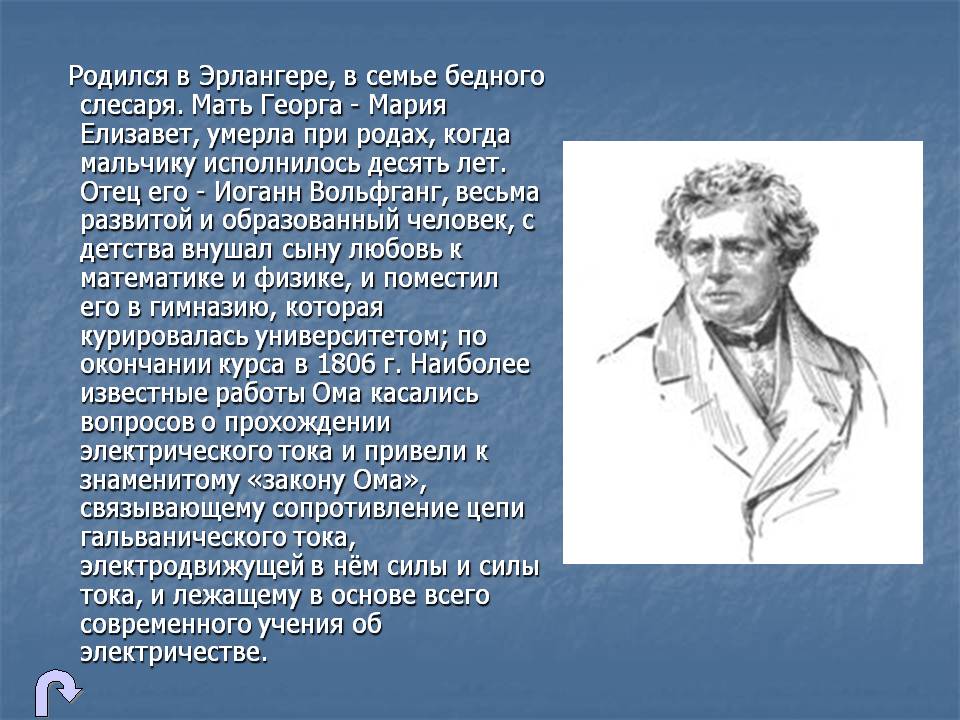 Родился в Эрлангере, в семье бедного слесаря