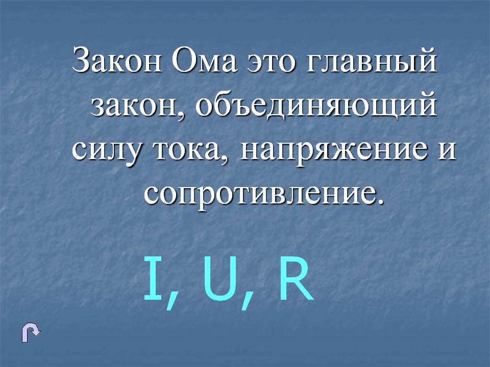 I, U, R