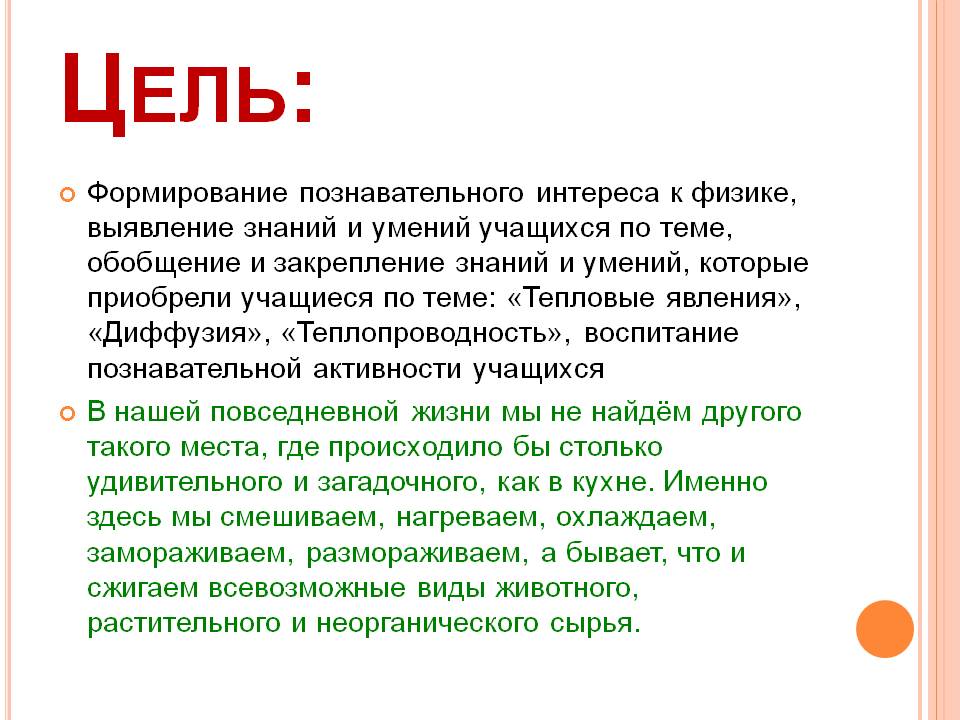 Цель