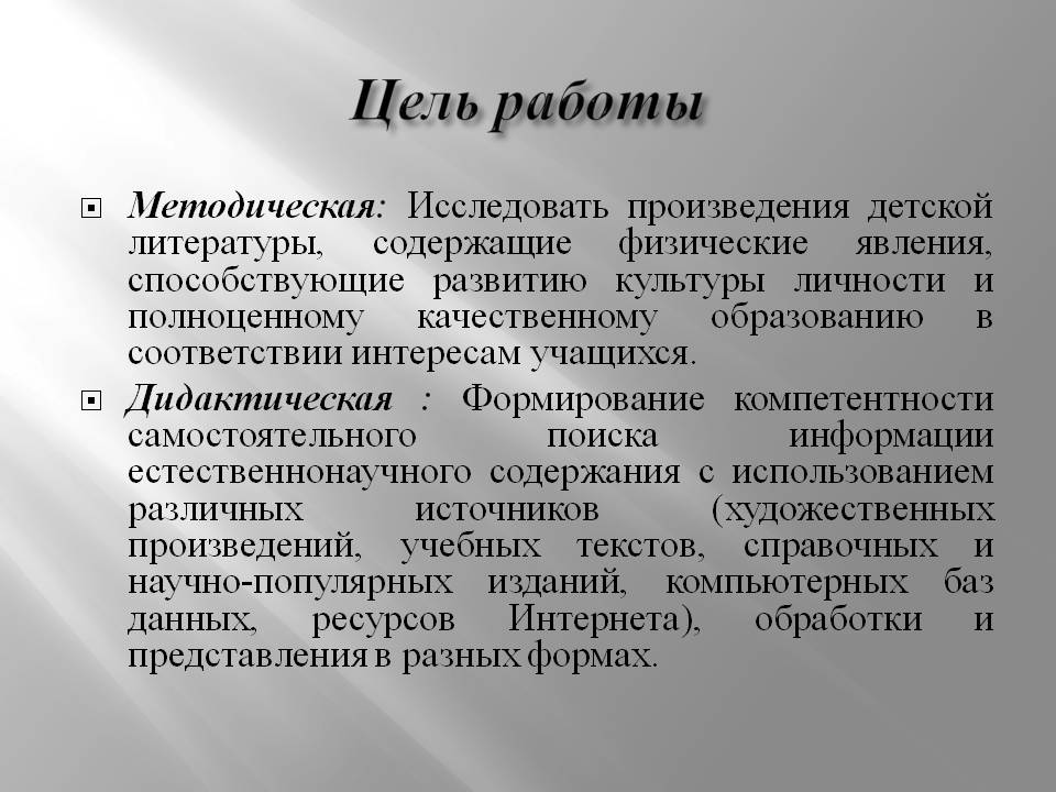 Цель работы
