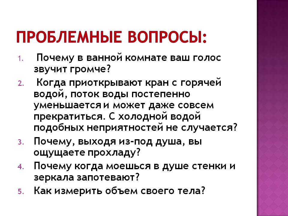 Проблемные вопросы: