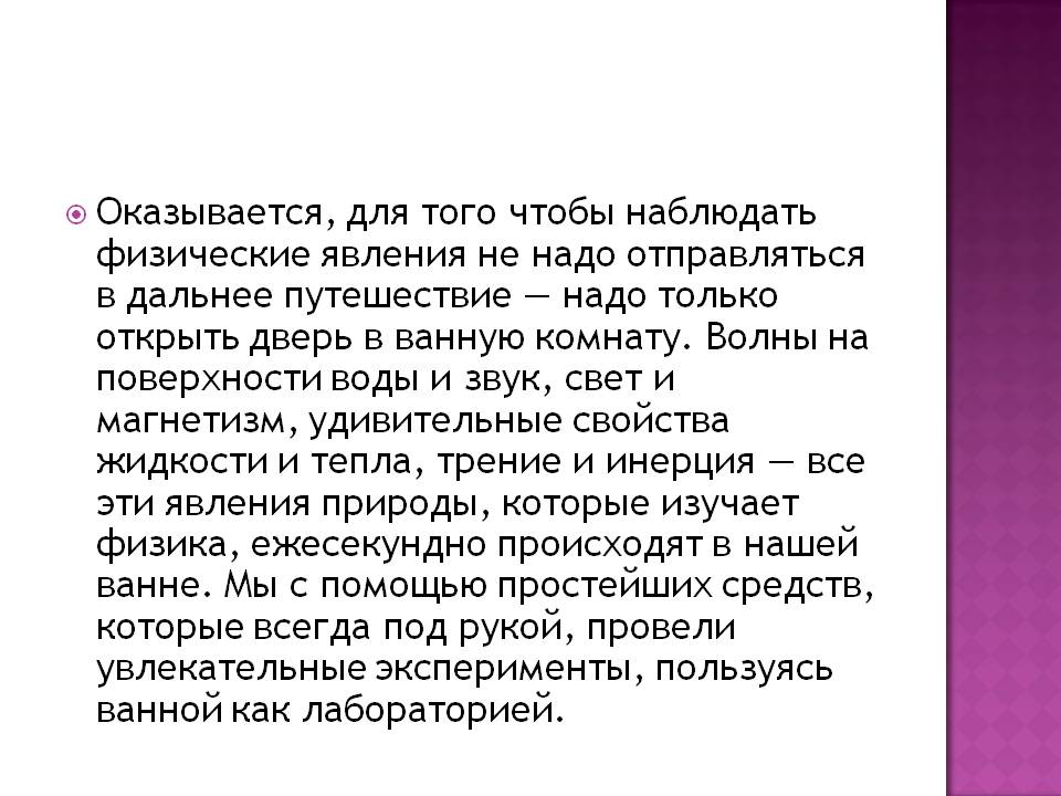 Оказывается, для того чтобы наблюдать физические явления не надо