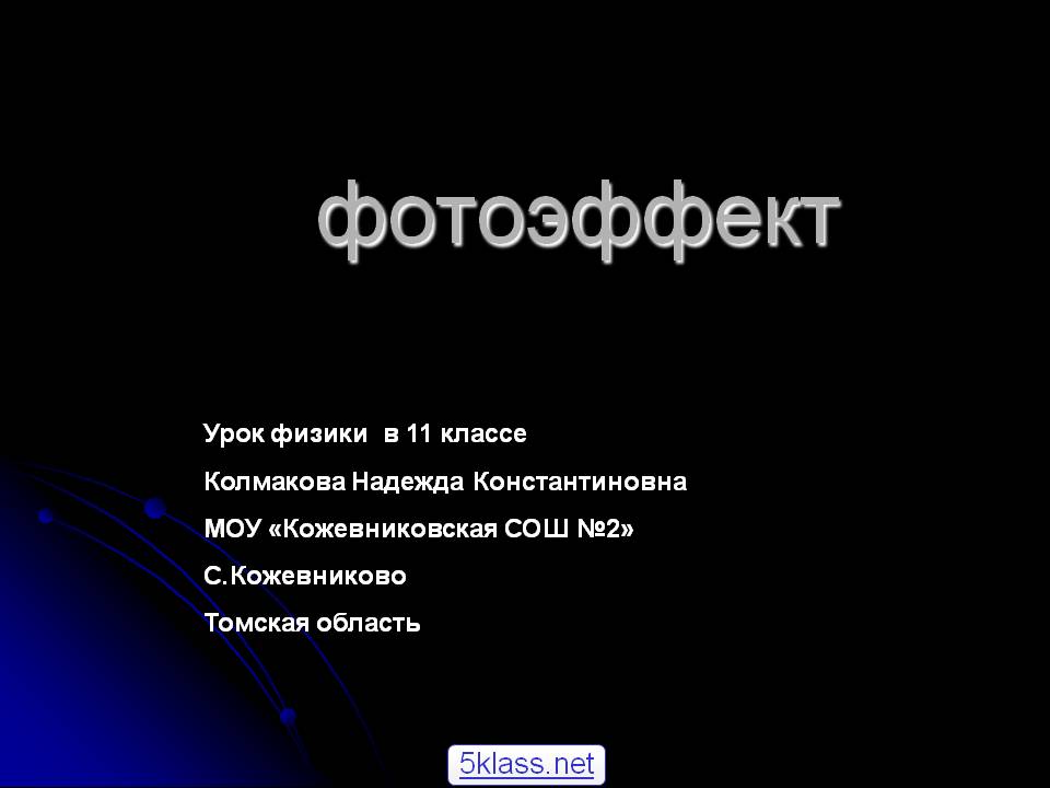 Фотоэффект