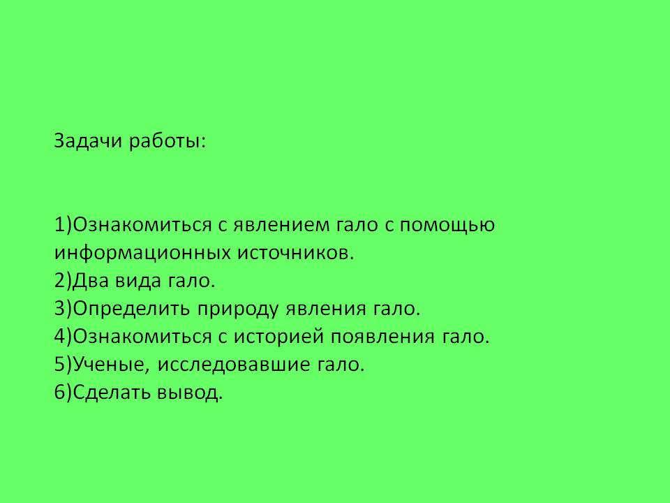 Ознакомиться с явлением