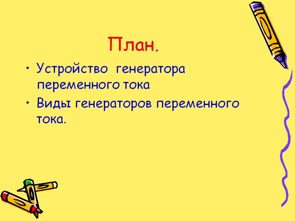 План