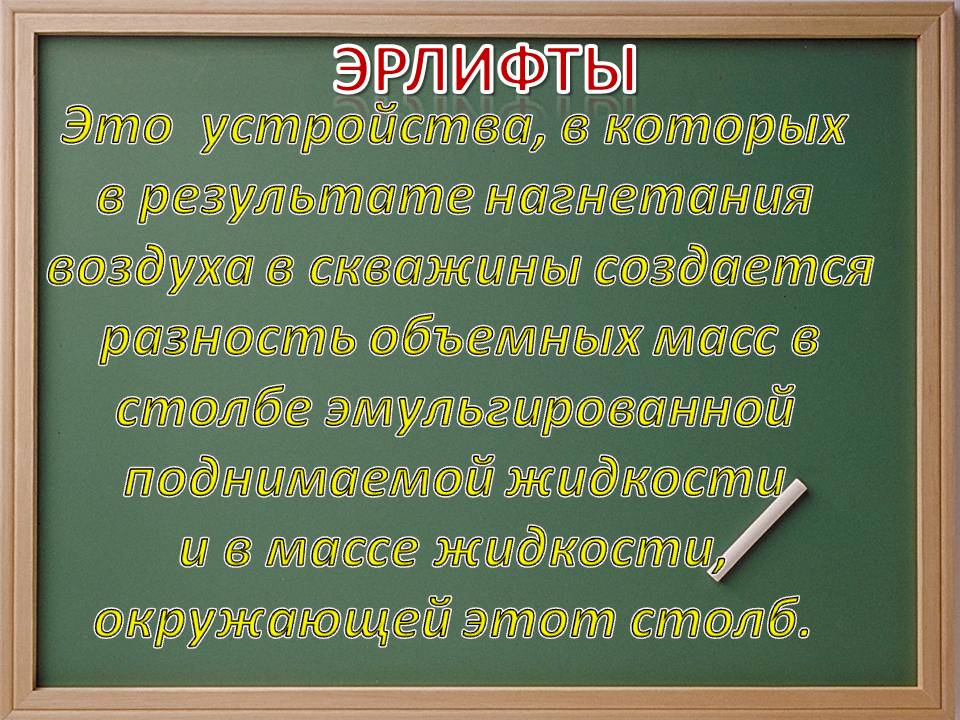 Эрлифты