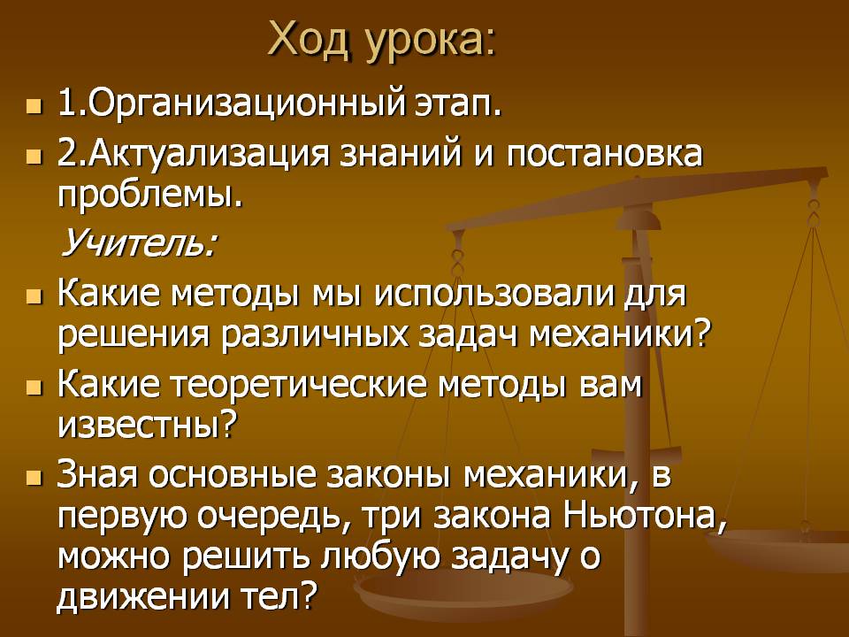 Организационный этап