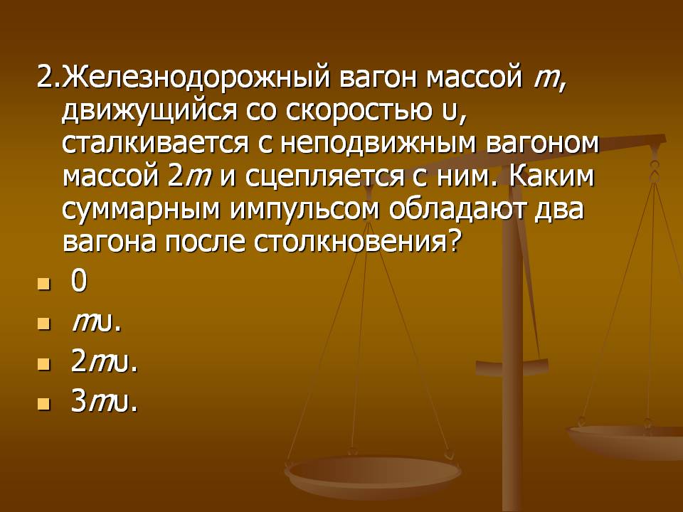 Железнодорожный вагон