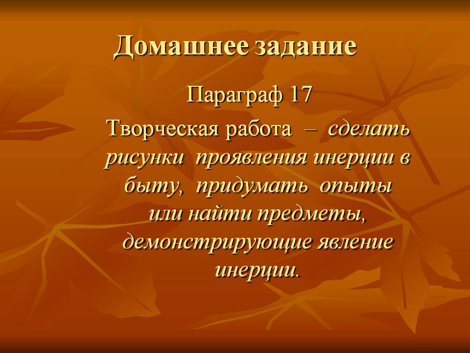 Домашнее задание