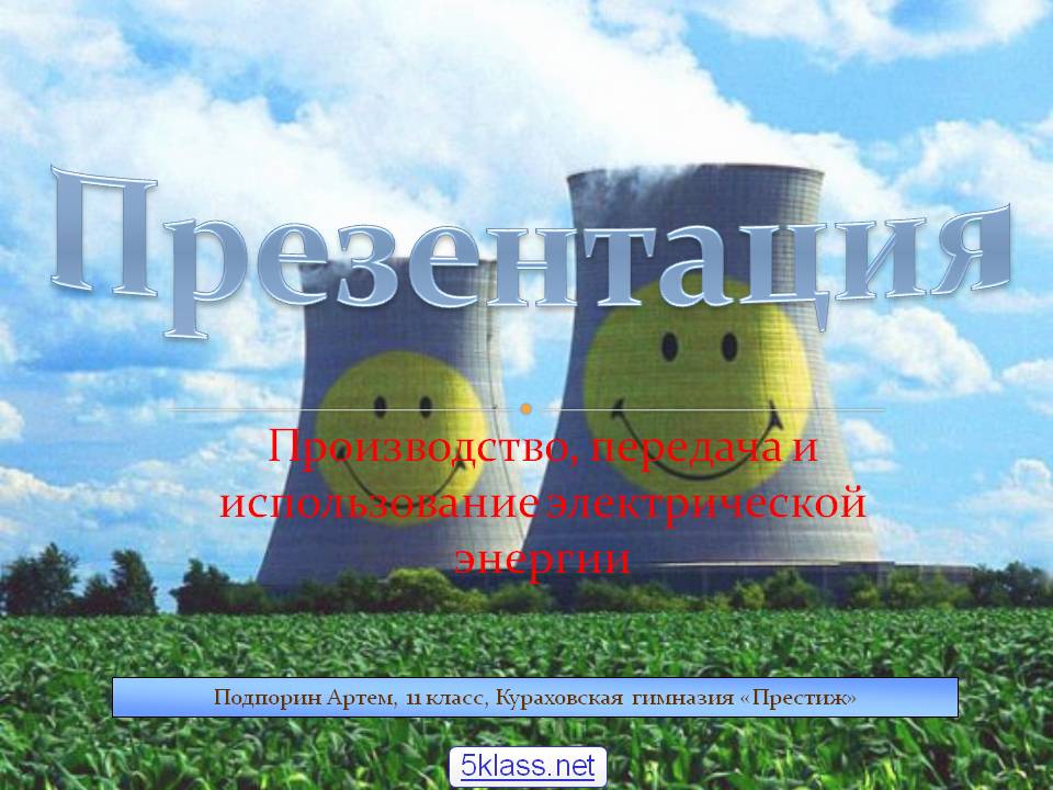 Презентация