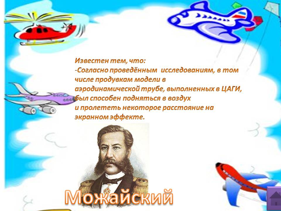 Можайский