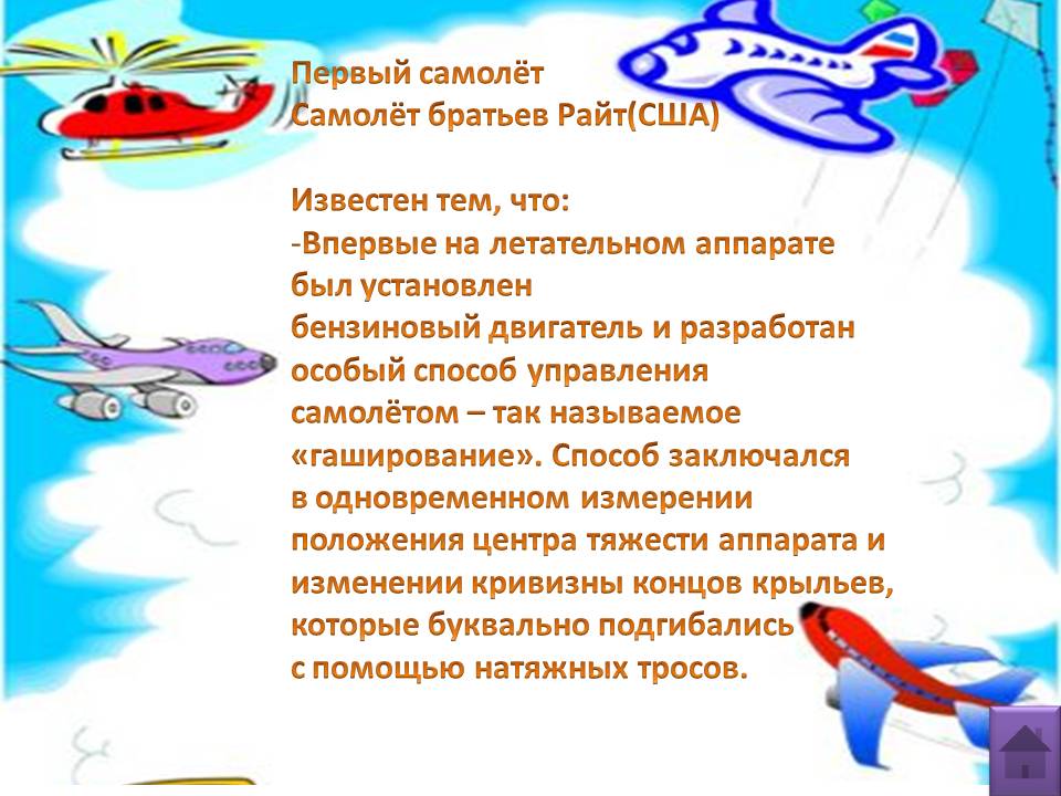 Первый самолёт