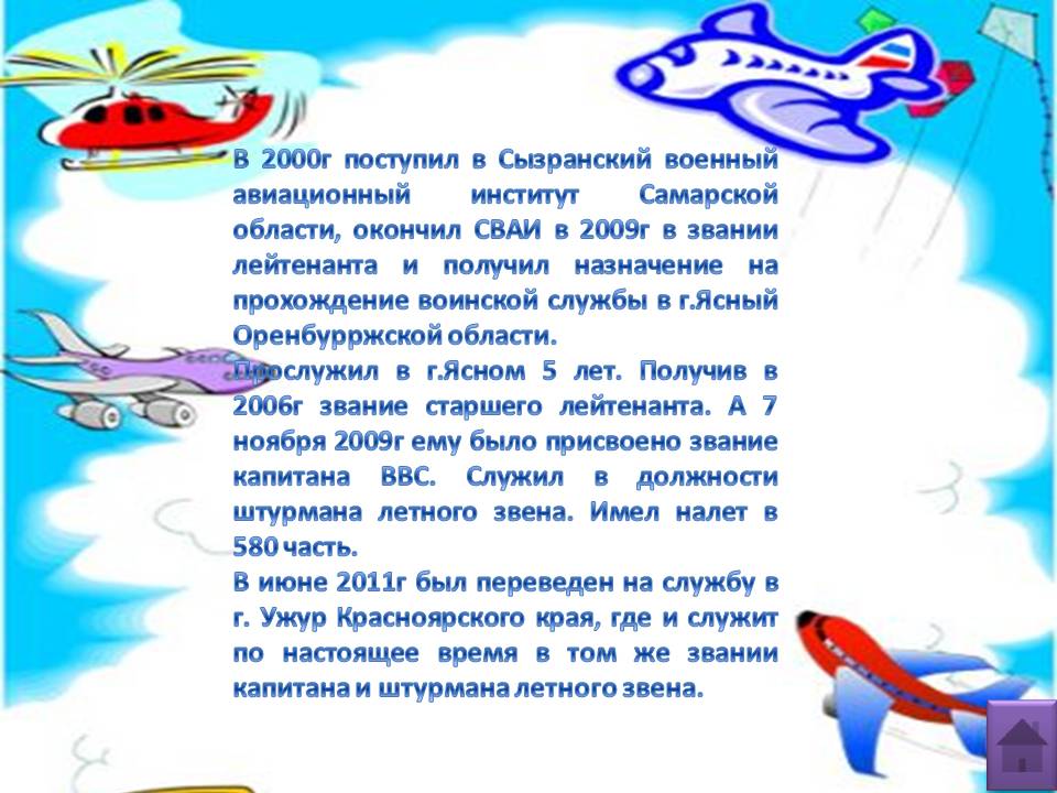 Прослужил в г.Ясном 5 лет