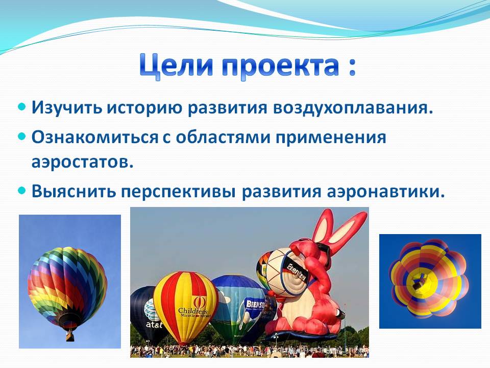 Изучить историю развития воздухоплавания