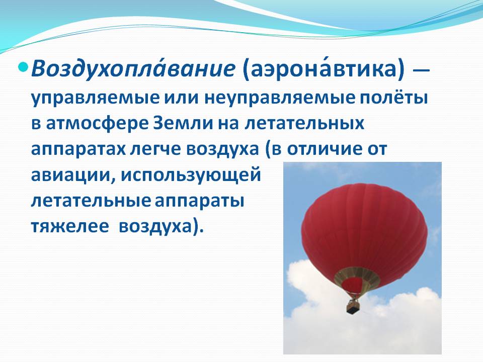 Управляемые или неуправляемые полёты