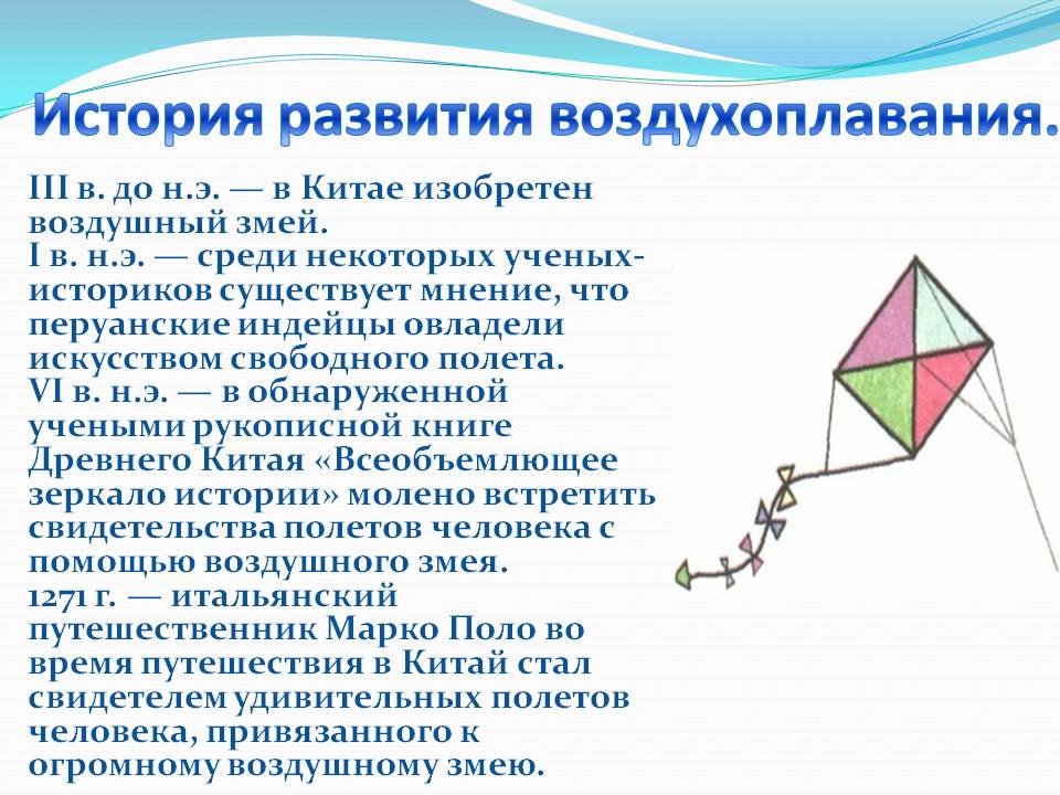 Воздушный змей