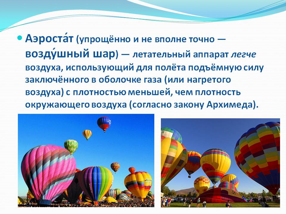 Аэростат