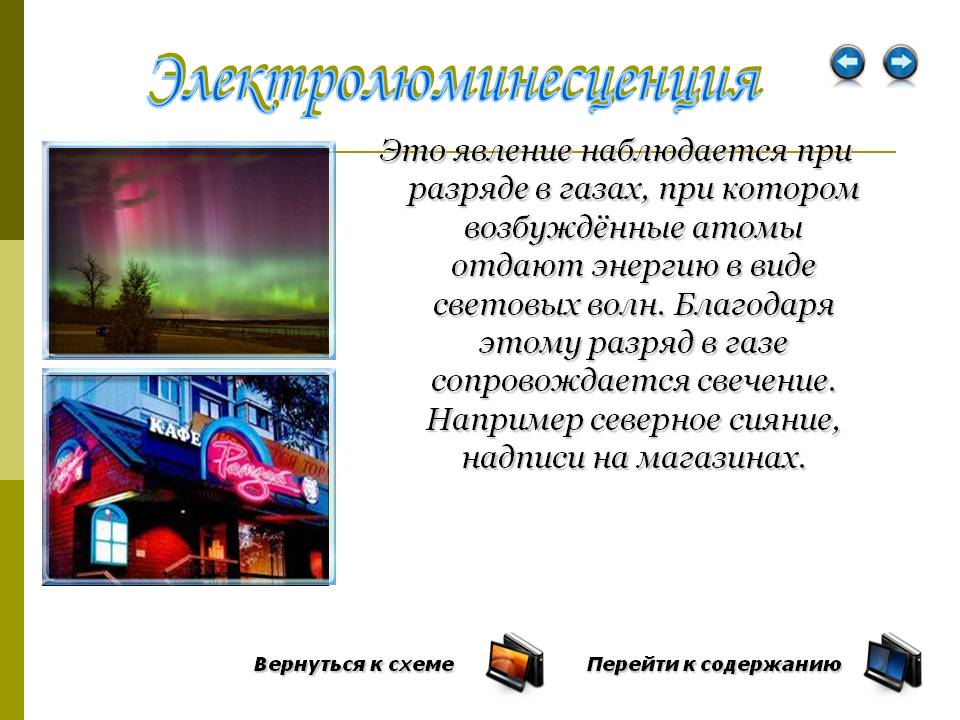 Электролюминесценция