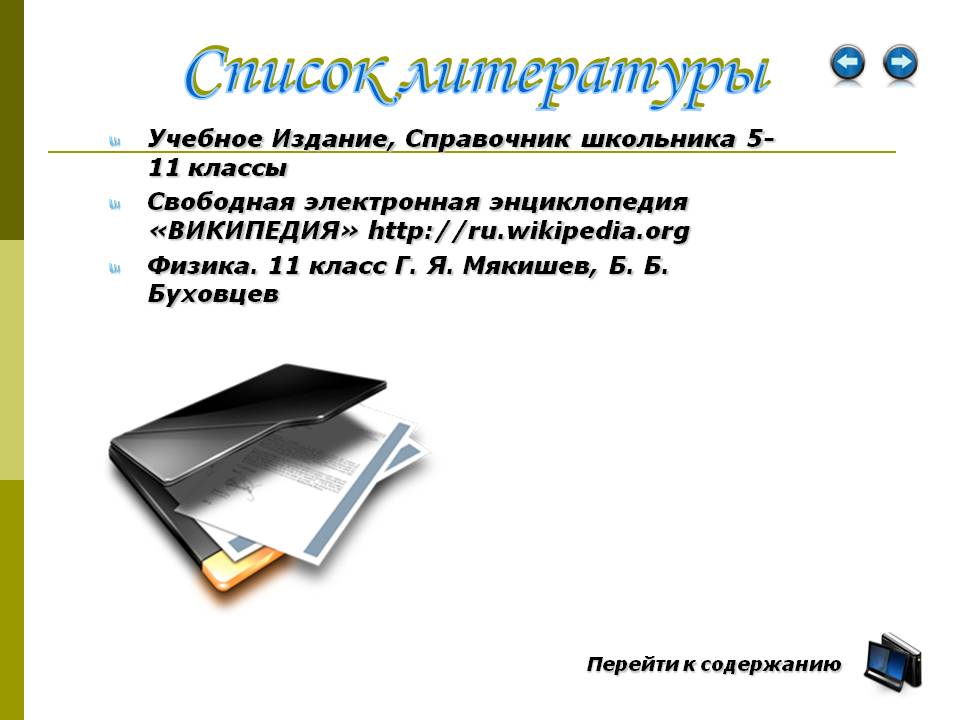 Список литературы