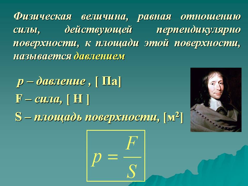 Р – давление