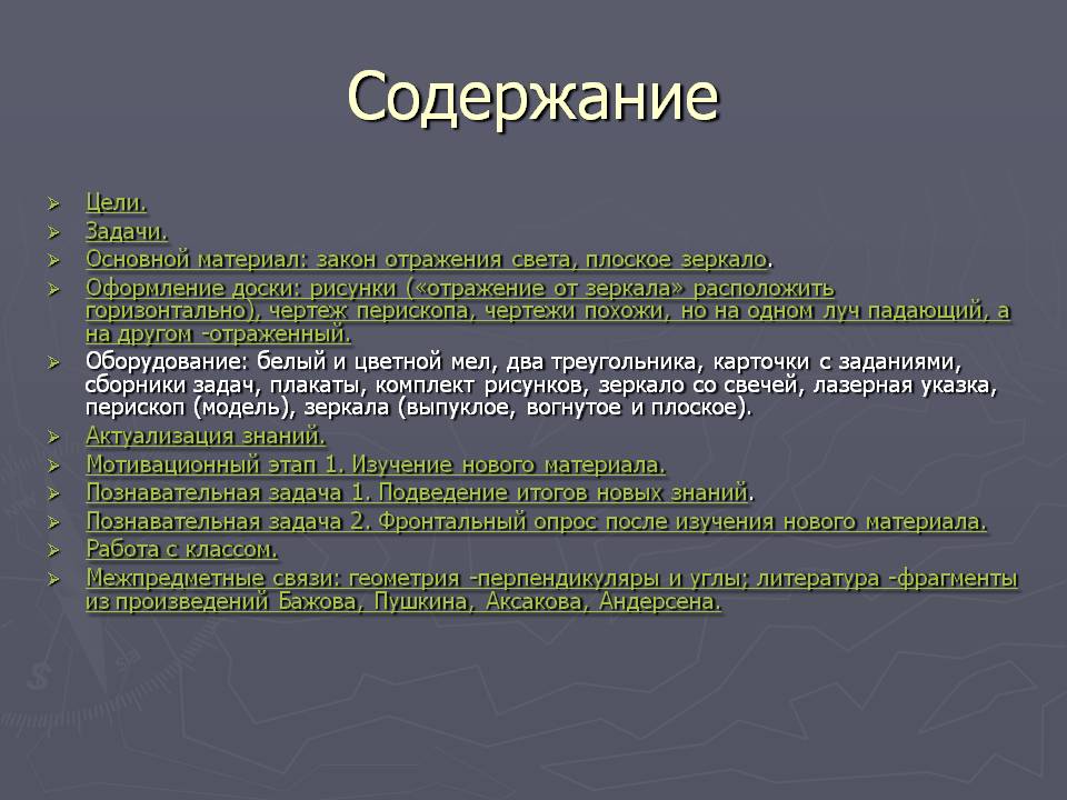 Основной материал