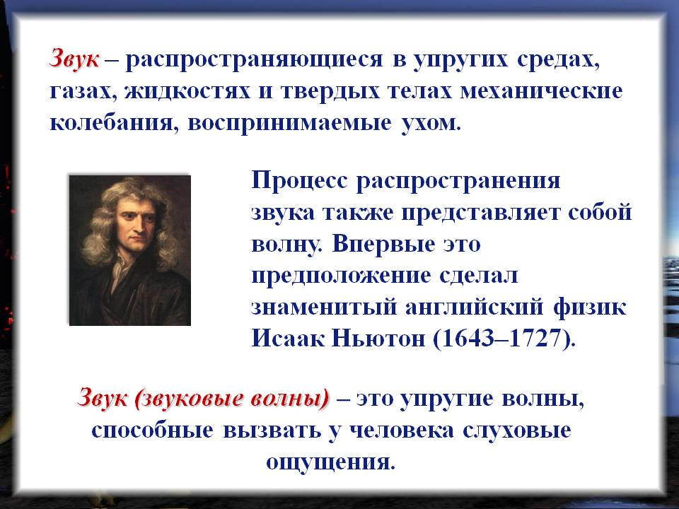 Звук