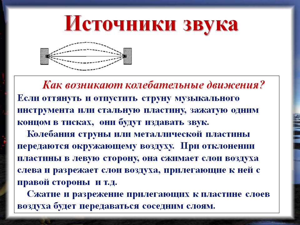 Как возникают колебательные движения