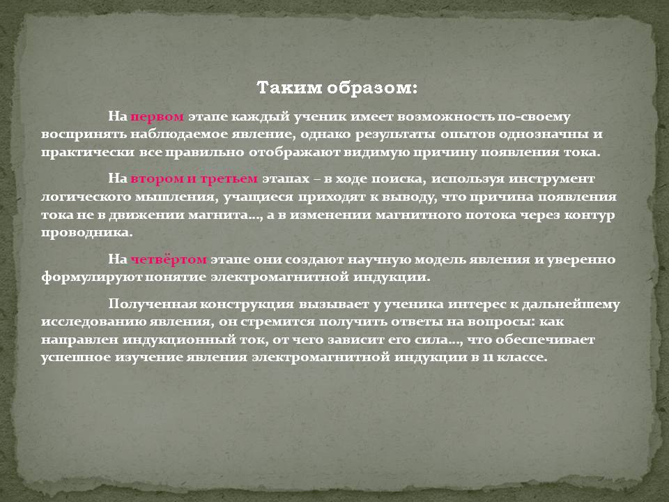 Таким образом: На первом этапе каждый ученик имеет возможность