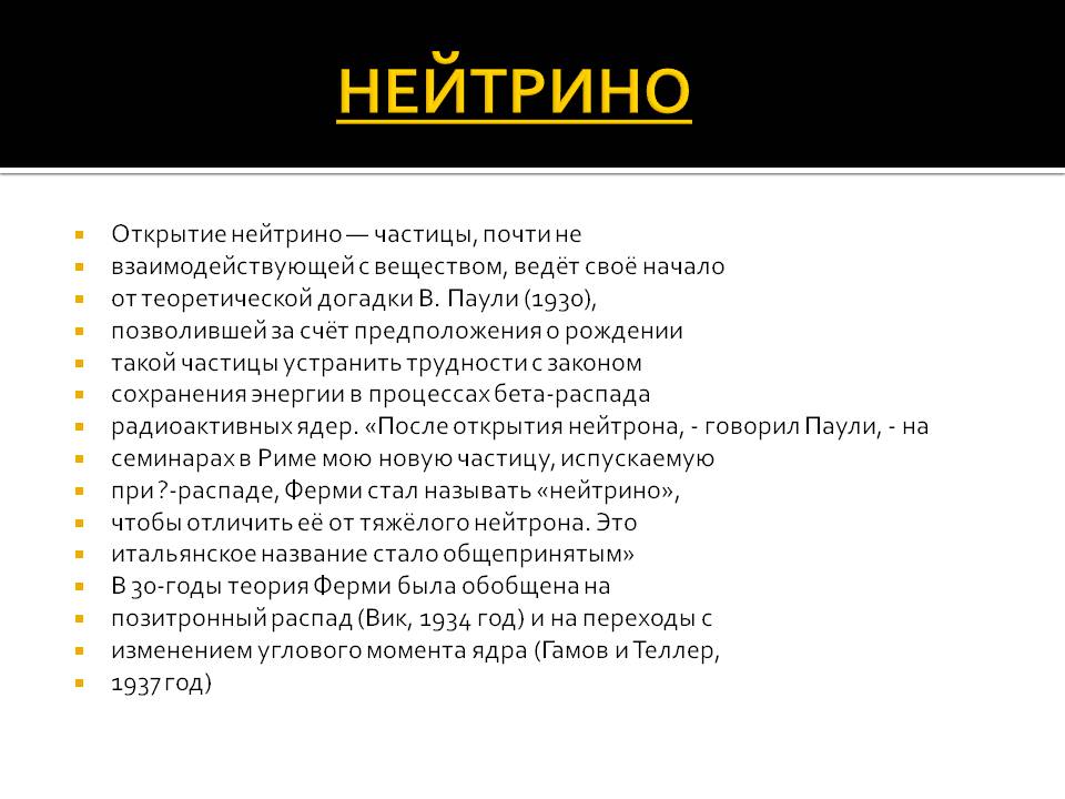 Нейтрино